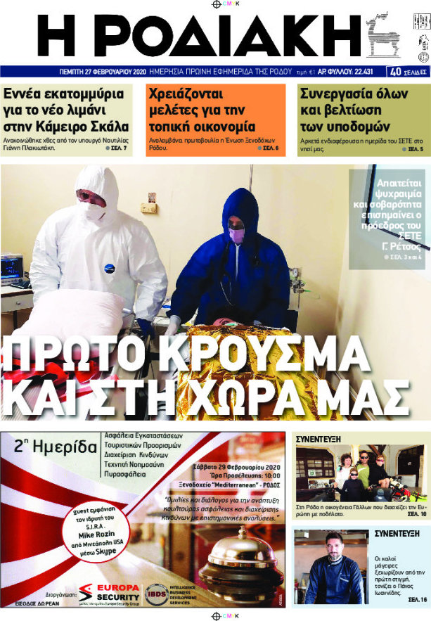 Η Ροδιακή