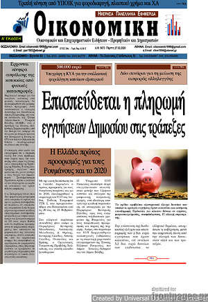 Πρωτοσέλιδο Οικονομική