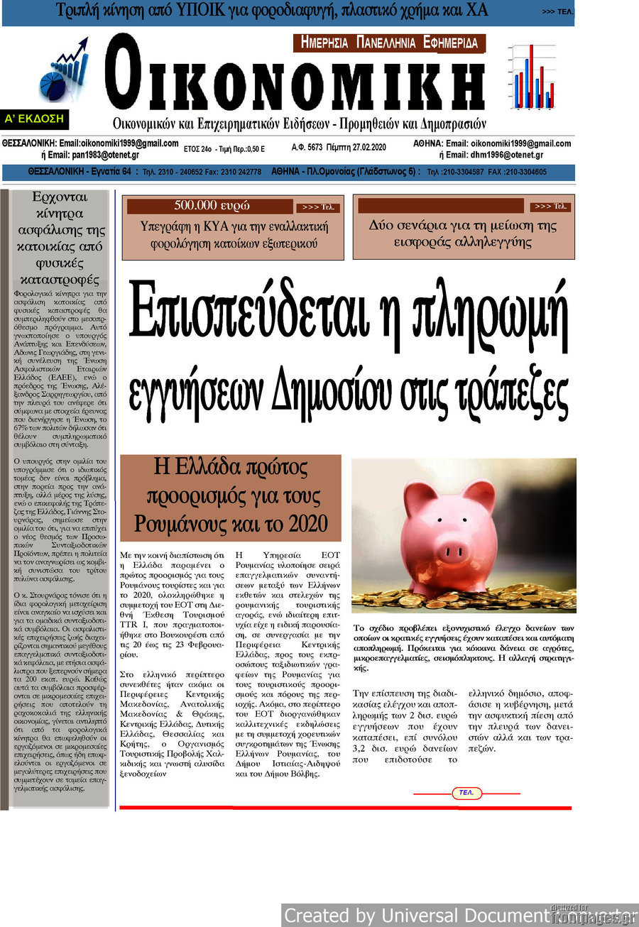 Οικονομική