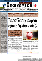 /Οικονομική