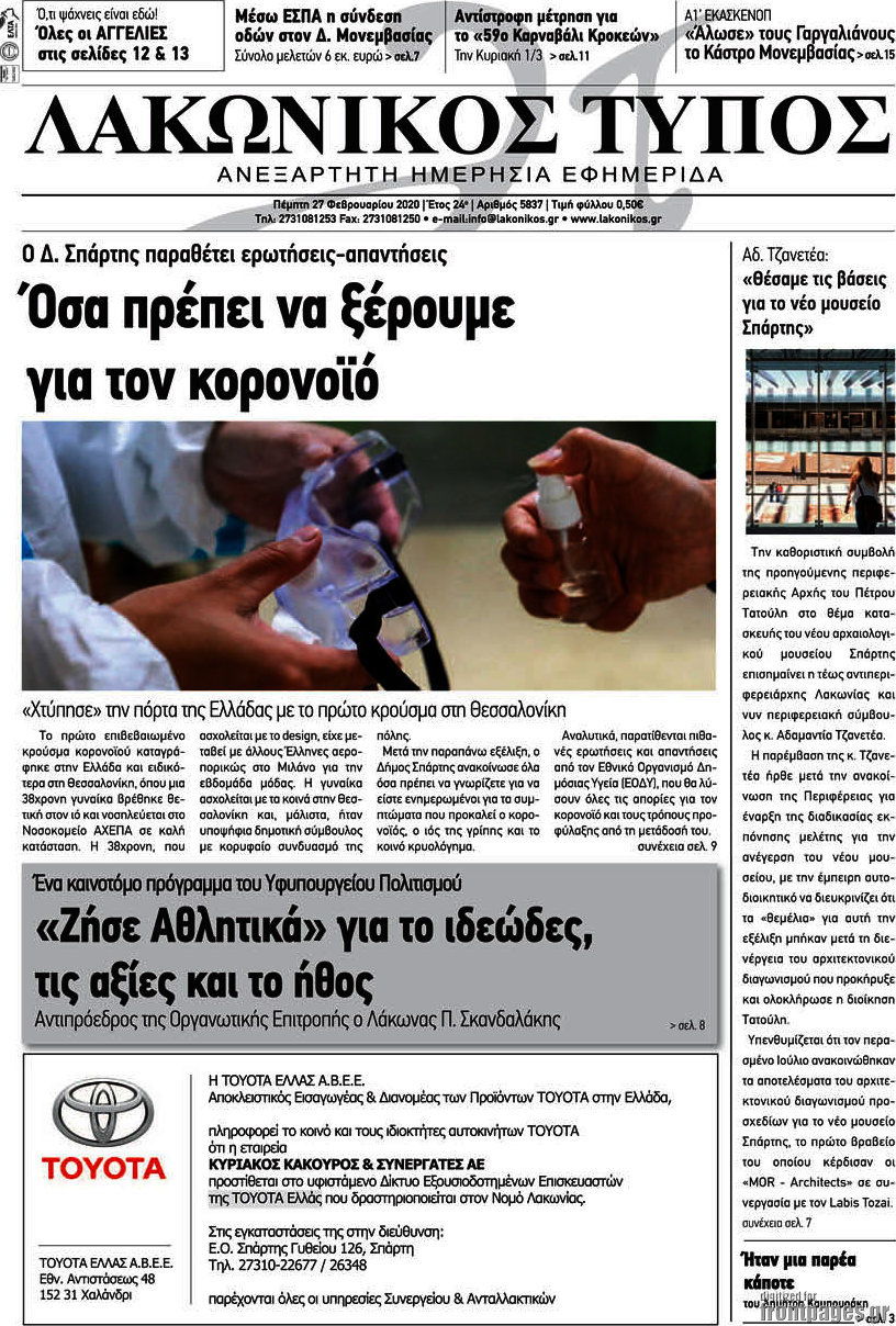 Λακωνικός Τύπος