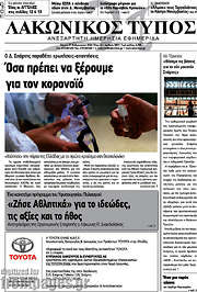 /Λακωνικός Τύπος