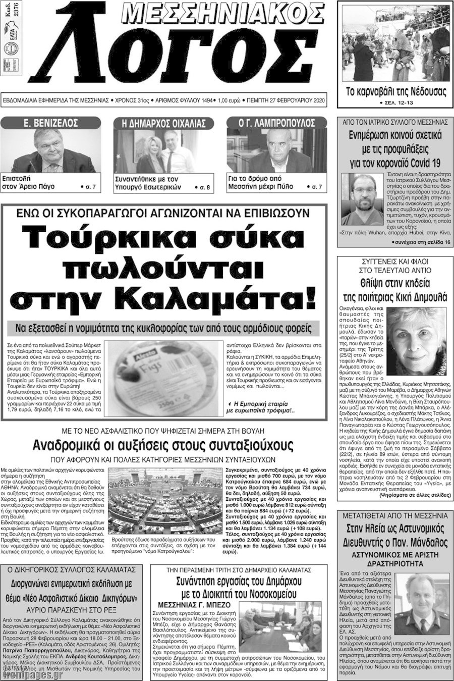 Μεσσηνιακός Λόγος