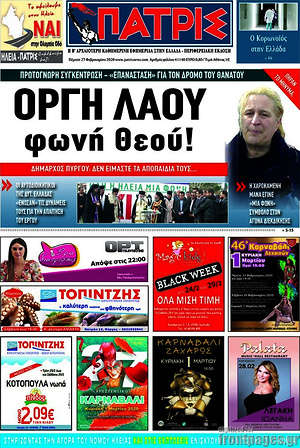 Πρωτοσέλιδο Πατρίς