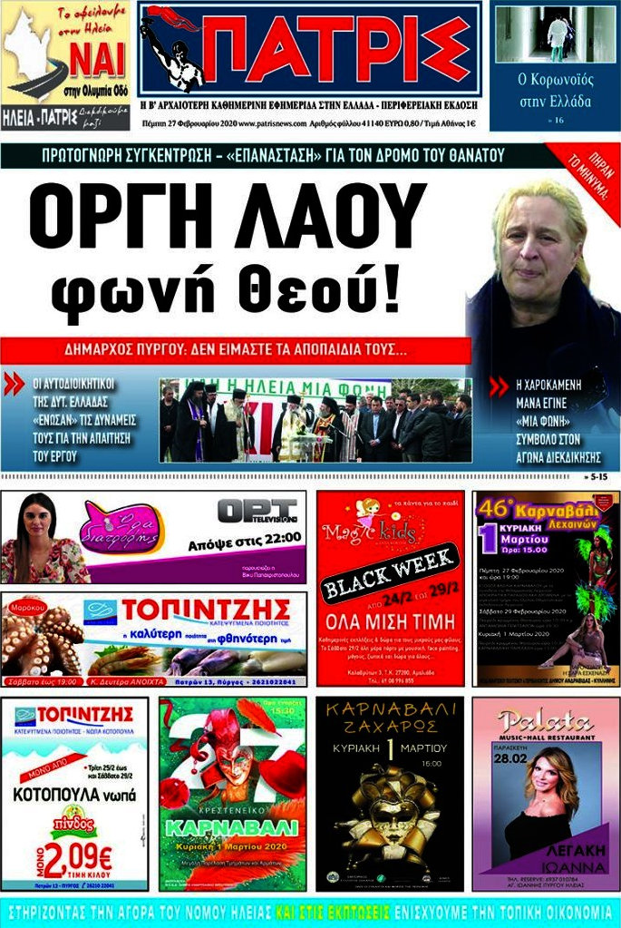 Πατρίς