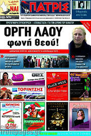 /Πατρίς