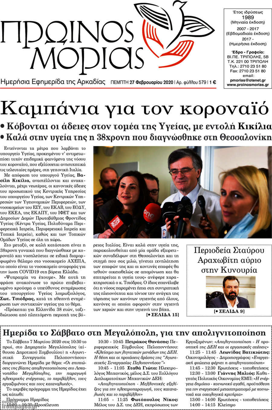Πρωινός Μοριάς