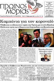 /Πρωινός Μοριάς