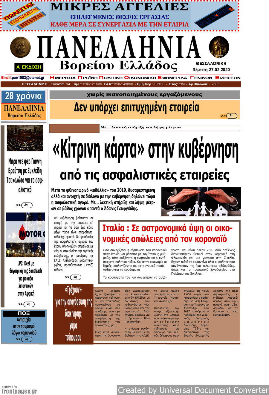 Πανελλήνια Β. Ελλάδος