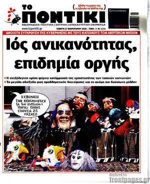 Το Ποντίκι: Ιός ανικανότητας, επιδημία οργής