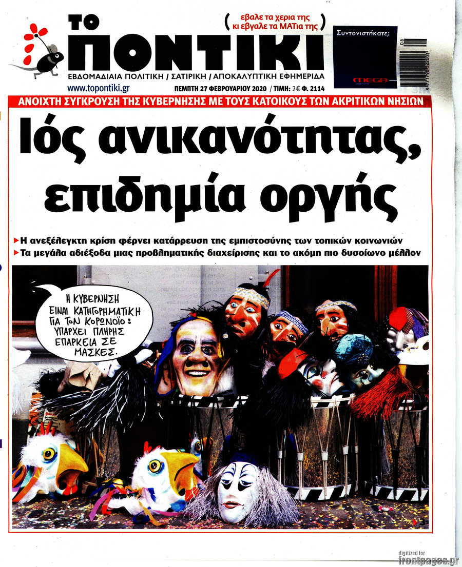 Το Ποντίκι