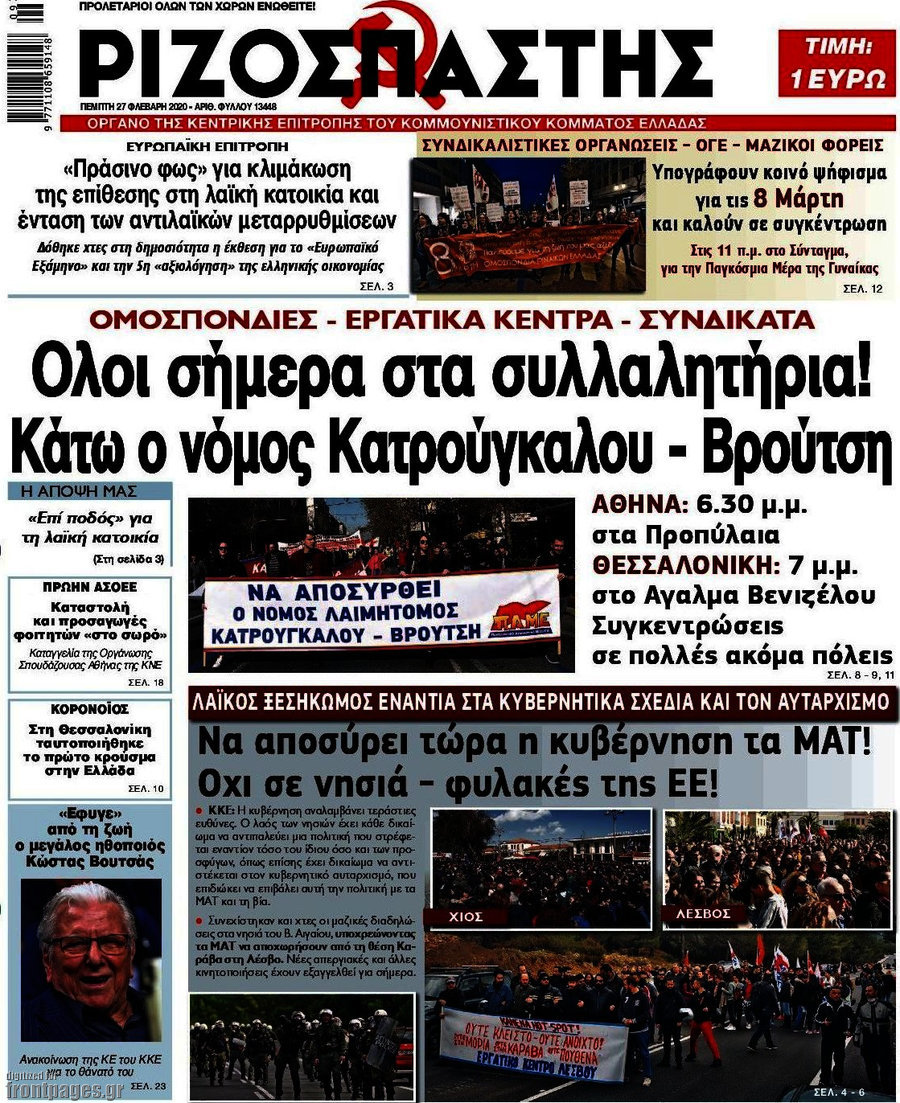 Ριζοσπάστης