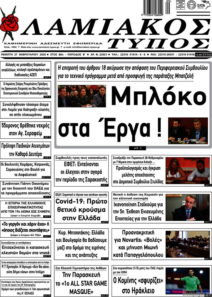 Λαμιακός Τύπος