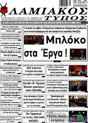 /Λαμιακός Τύπος