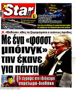 Πρωτοσέλιδο εφημερίδας Star press - protoselida