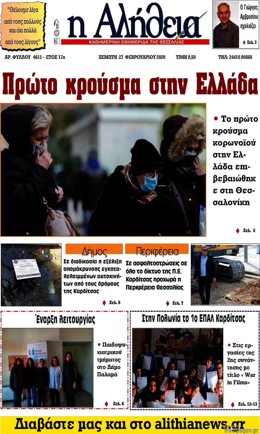Η Αλήθεια