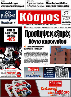 Πρωτοσέλιδο Κόσμος