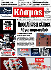 /Κόσμος