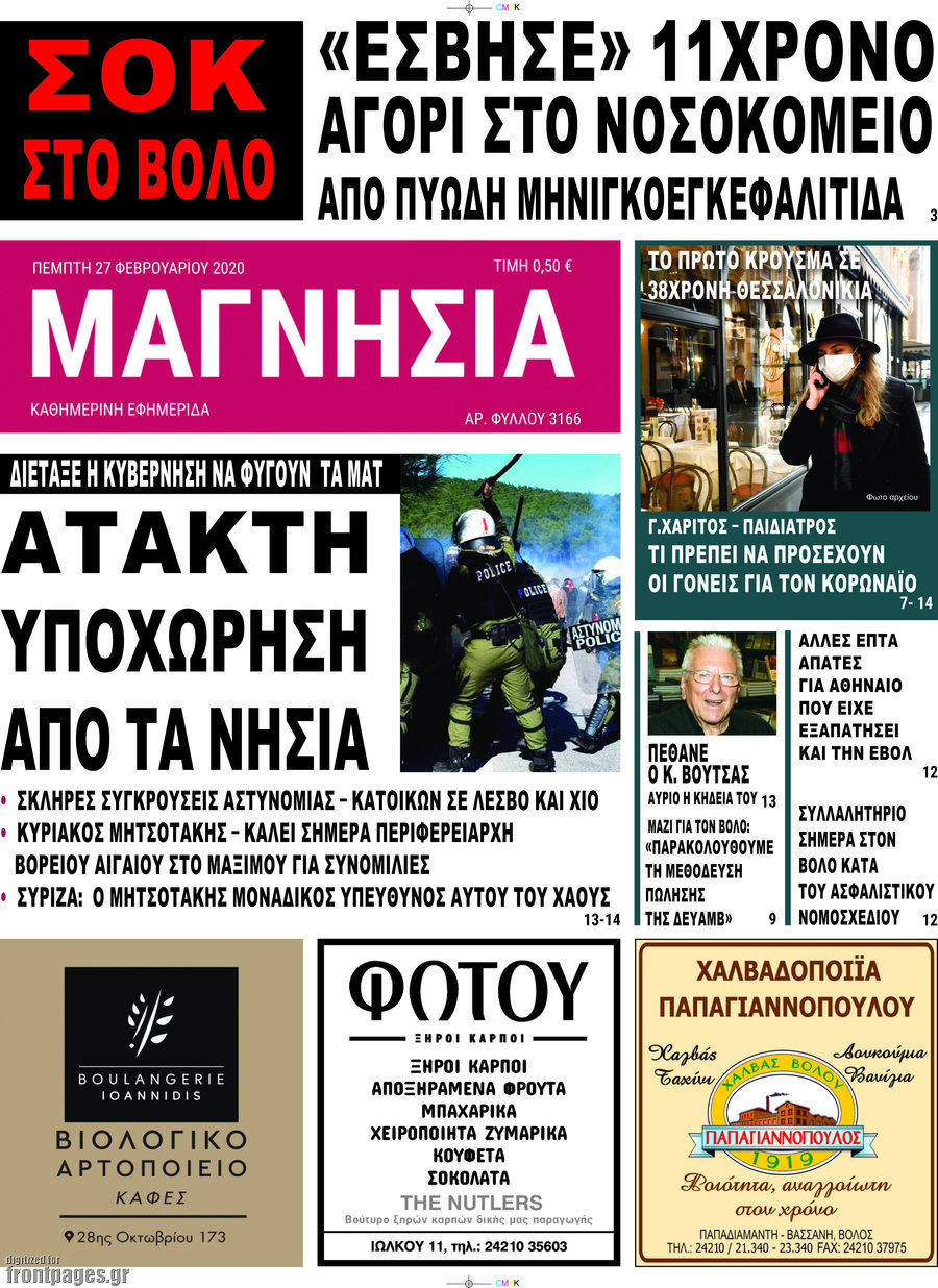 Μαγνησία