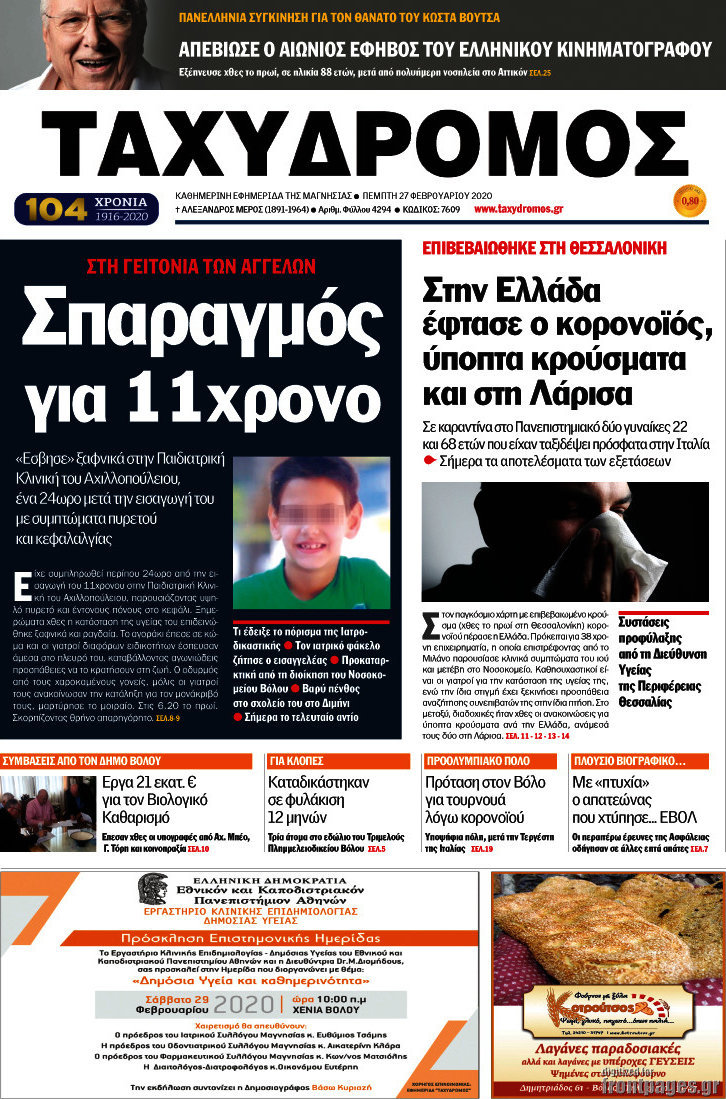 Ταχυδρόμος