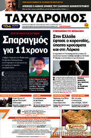 /Ταχυδρόμος