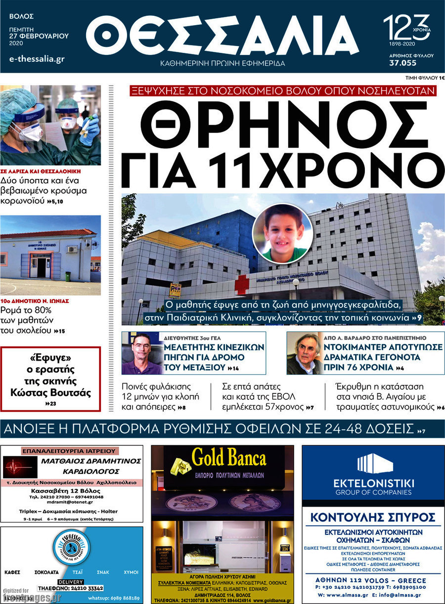 Θεσσαλία