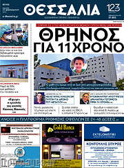 /Θεσσαλία