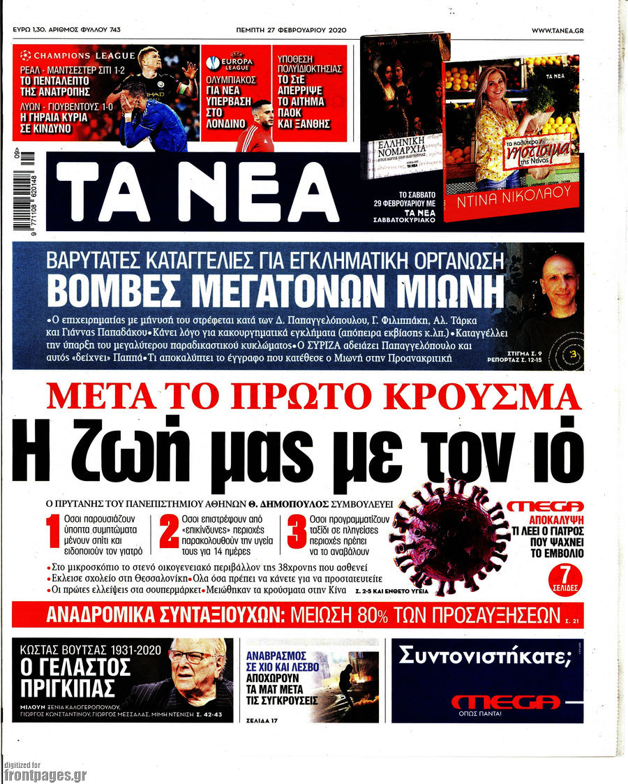Τα Νέα
