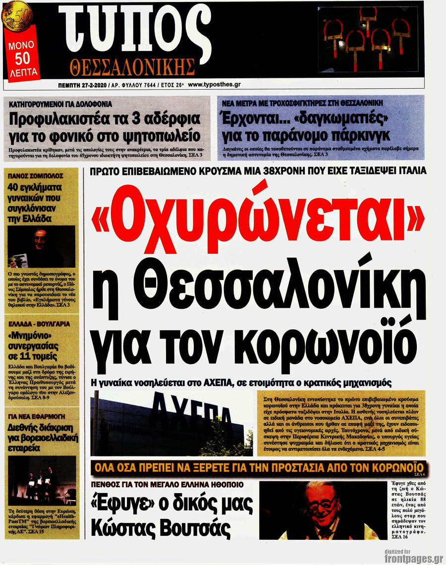 Τύπος Θεσσαλονίκης