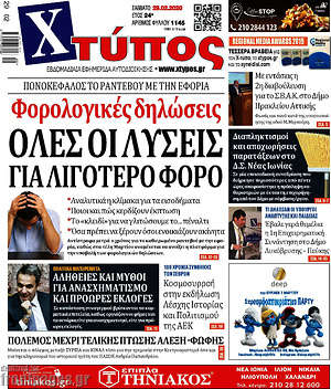 Πρωτοσέλιδο Χτύπος