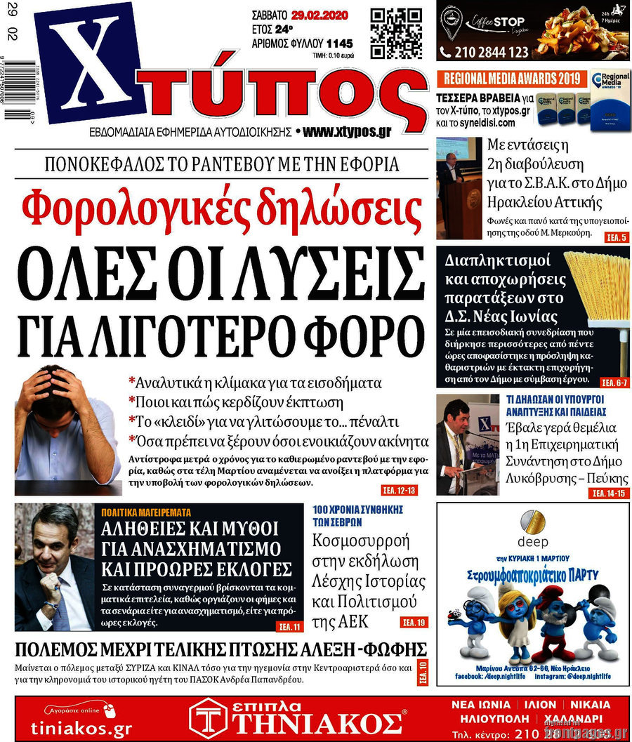 Χτύπος