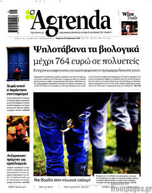 Πρωτοσέλιδο Agrenda