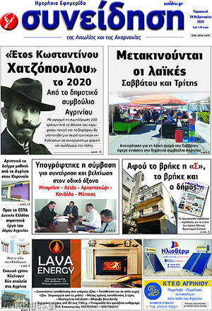 Πρωτοσέλιδο Συνείδηση