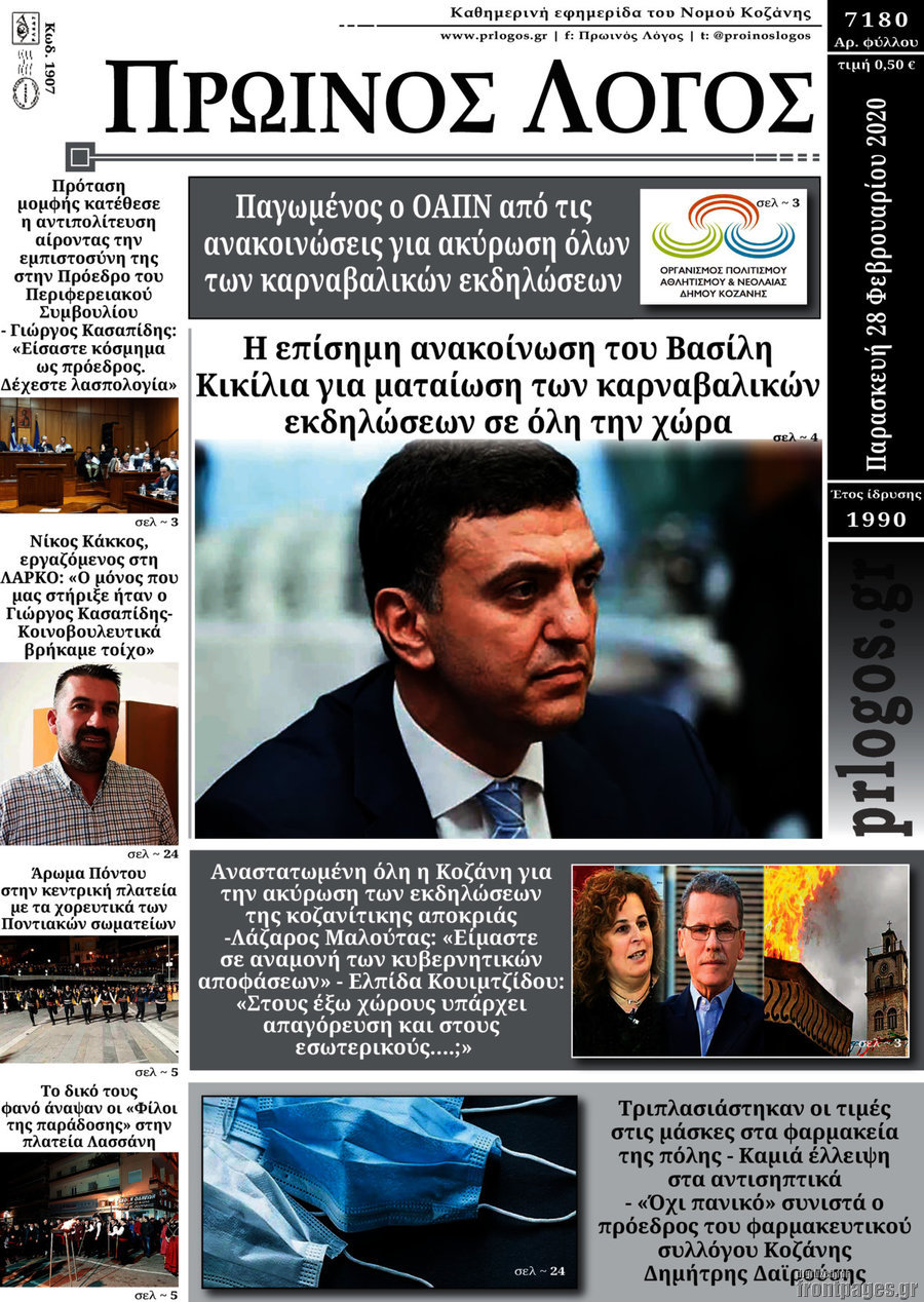 Πρωινός Λόγος