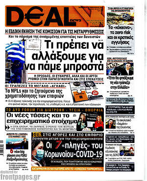 Πρωτοσέλιδο Deal News