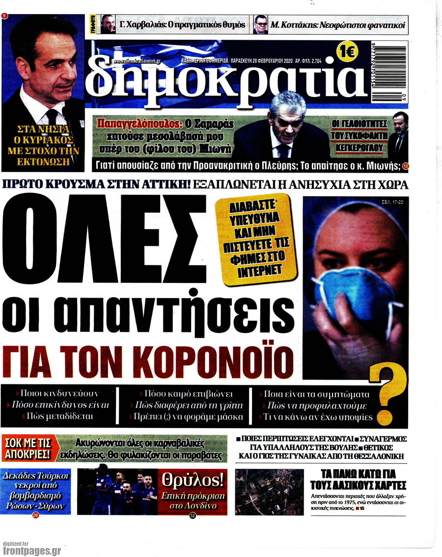 Δημοκρατία