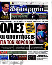 /Δημοκρατία