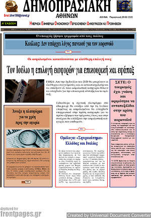 Πρωτοσέλιδο Δημοπρασιακή Αθηνών