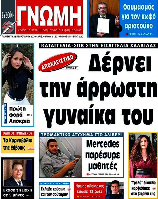 Ευβοϊκή Γνώμη