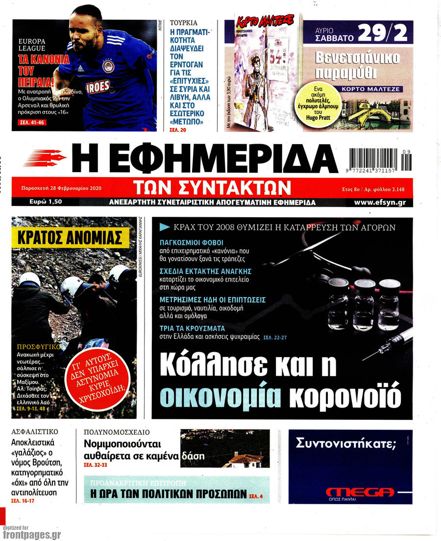 Η εφημερίδα των συντακτών