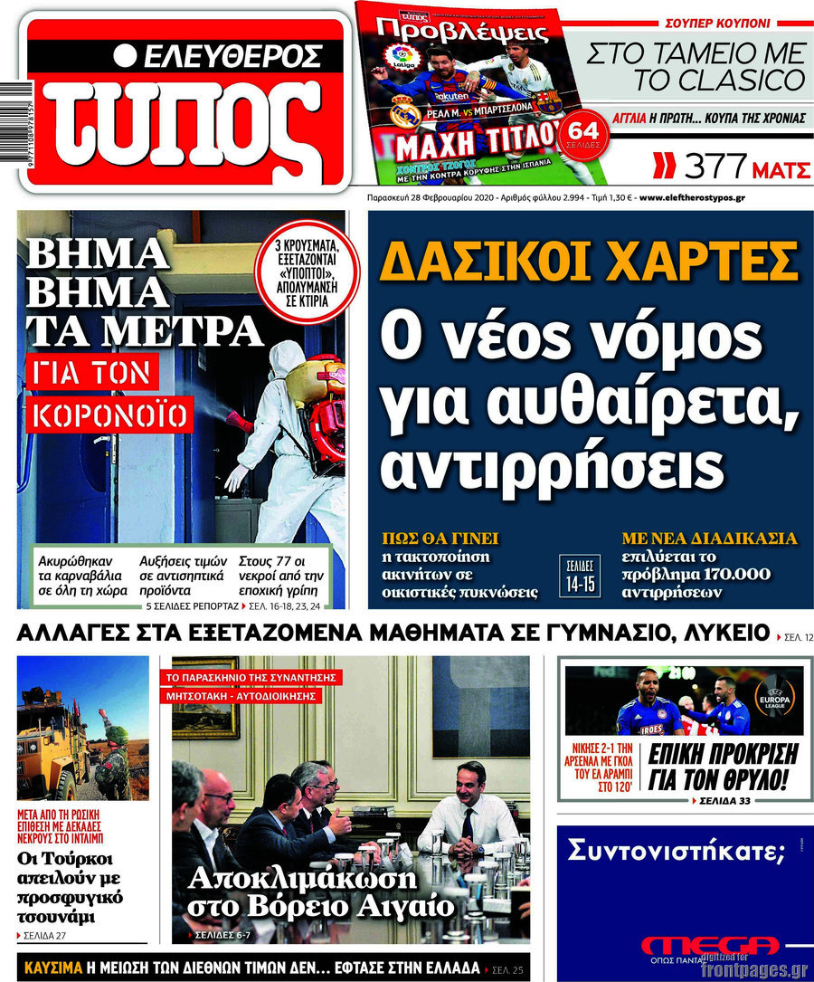 Ελεύθερος Τύπος