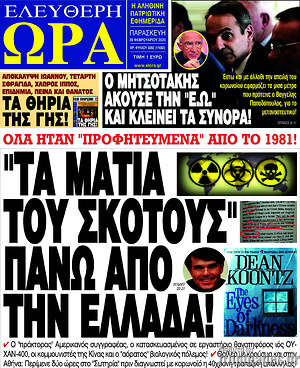 Πρωτοσέλιδο εφημερίδας Ελεύθερη ώρα - protoselida