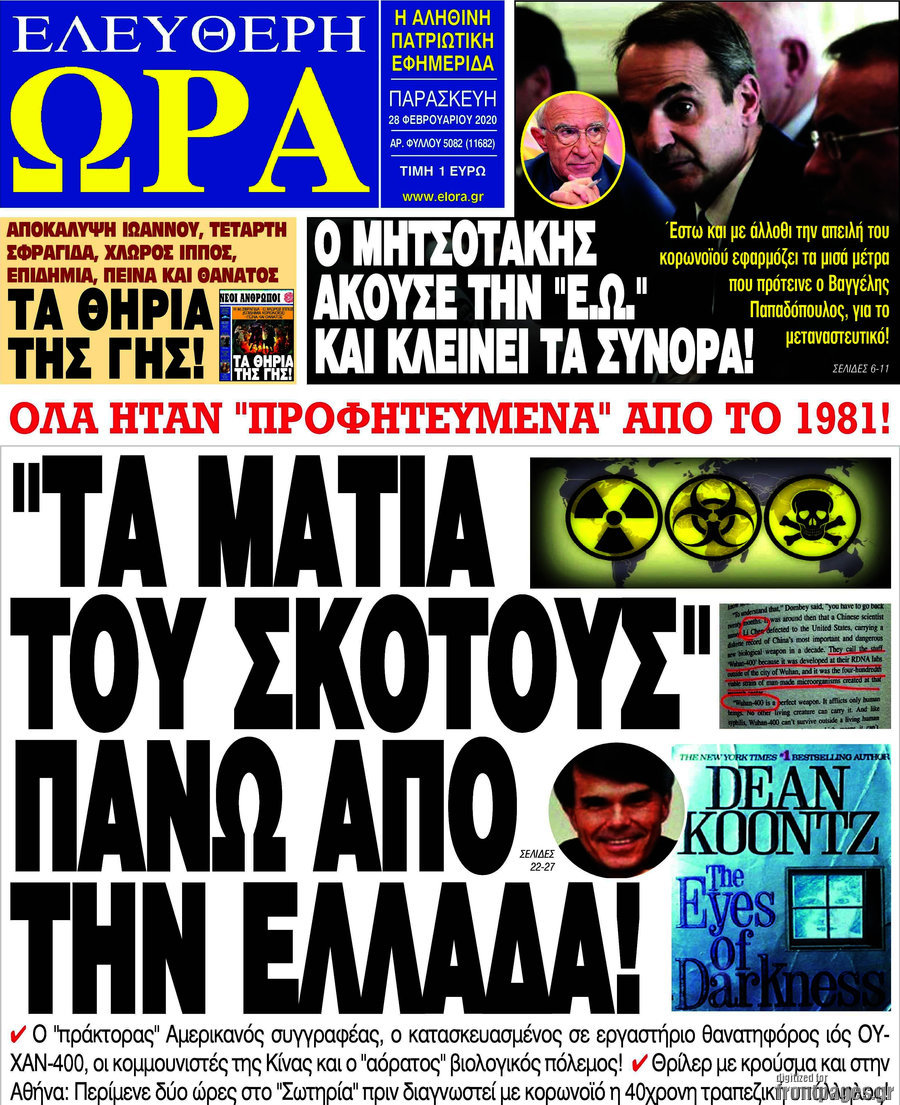 Ελεύθερη ώρα