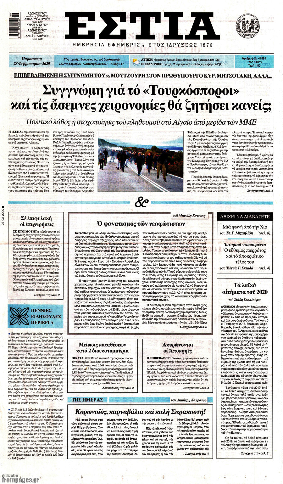 Εστία