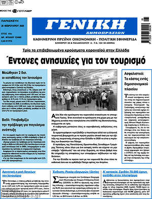 Πρωτοσέλιδο Γενική Δημοπρασιών