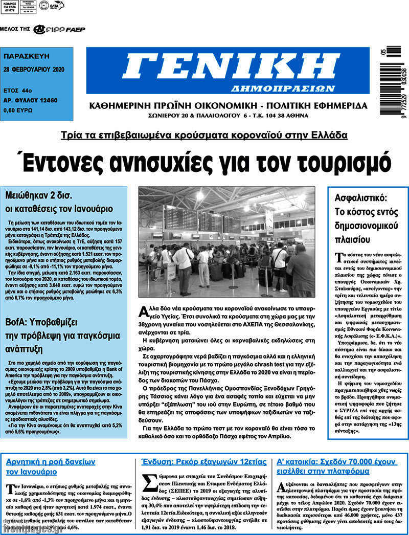 Γενική Δημοπρασιών