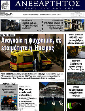 Πρωτοσέλιδο Ανεξάρτητος