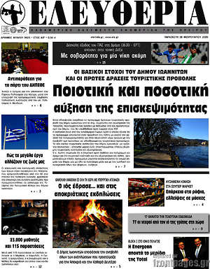 Πρωτοσέλιδο Ελευθερία