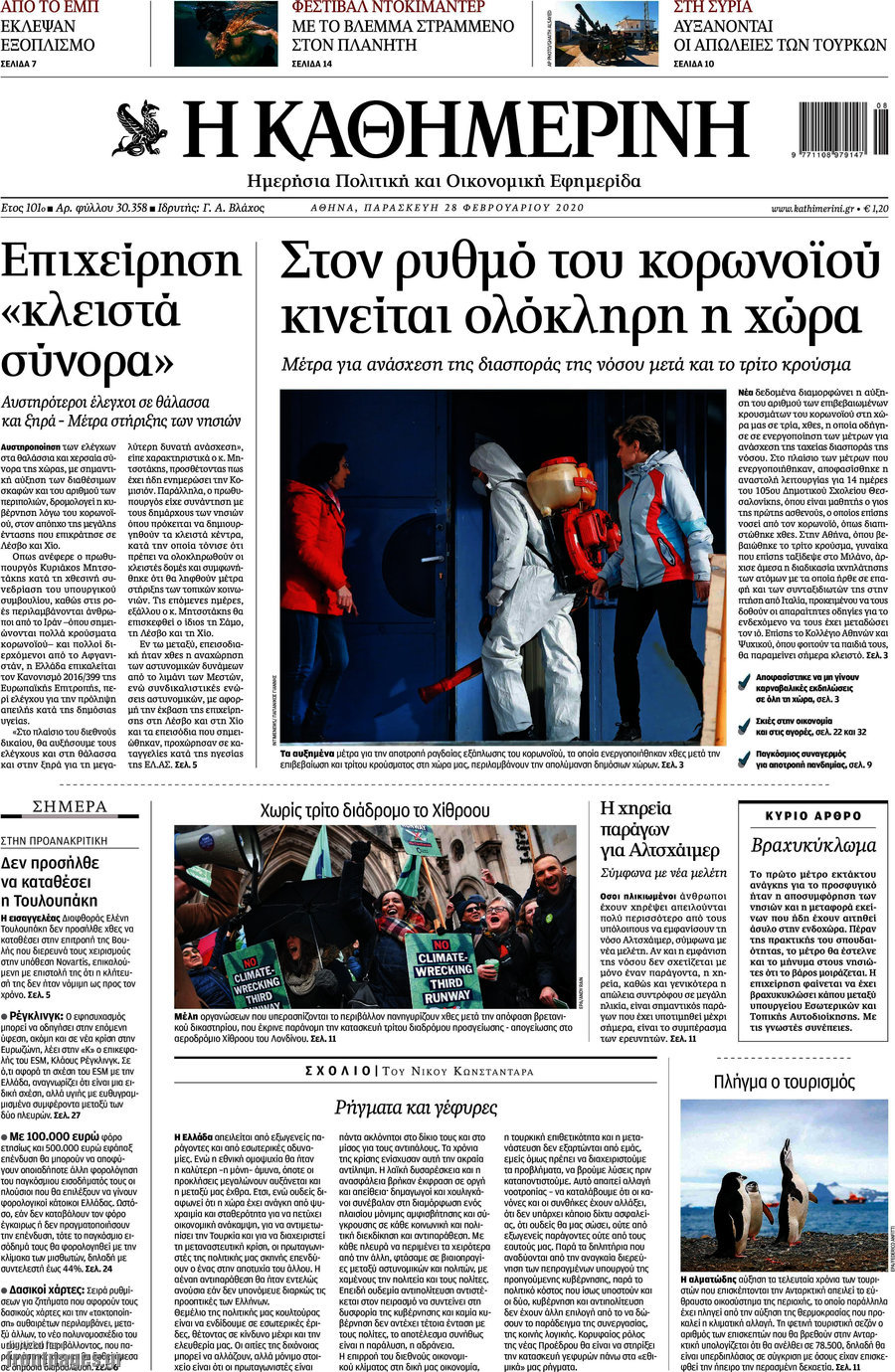 Η Καθημερινή
