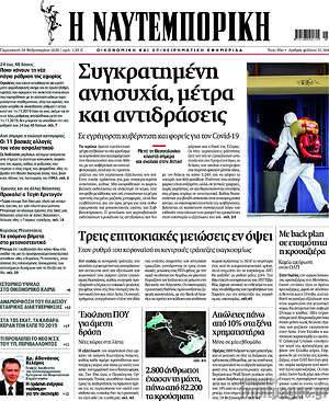 Η Ναυτεμπορική: Συγκρατημένη ανησυχία, μέτρα και αντιδράσεις